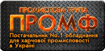 Промислова група «ПРОМФ» - постачальник No.1 обладнання для харчової промисловості в Україні