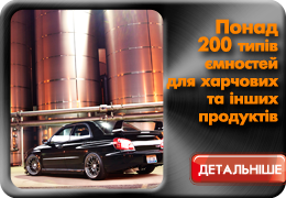 Більше 200 видів ємностей для зберігання харчових та інших продуктів