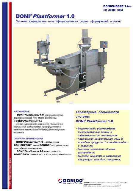 Чеддеризатор DONIDO 800 кг- АФК-80, Агрегат для формирования сырной массы. Болгария